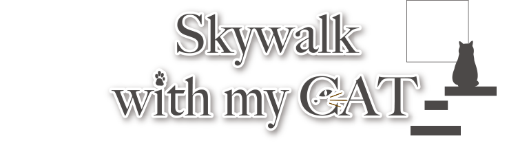Skywalk with my CAT 人とペットの暮らしをデザインする住まい提案。vol.2